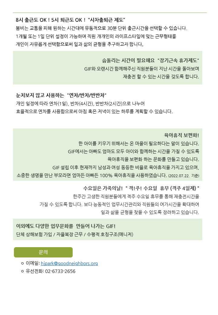 [굿네이버스 글로벌 임팩트] 사회적경제사업 담당자 채용