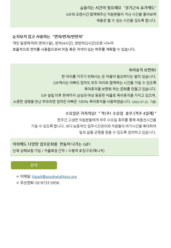 [굿네이버스 글로벌 임팩트] 기업혁신그룹 사회적기업 사업담당자 채용