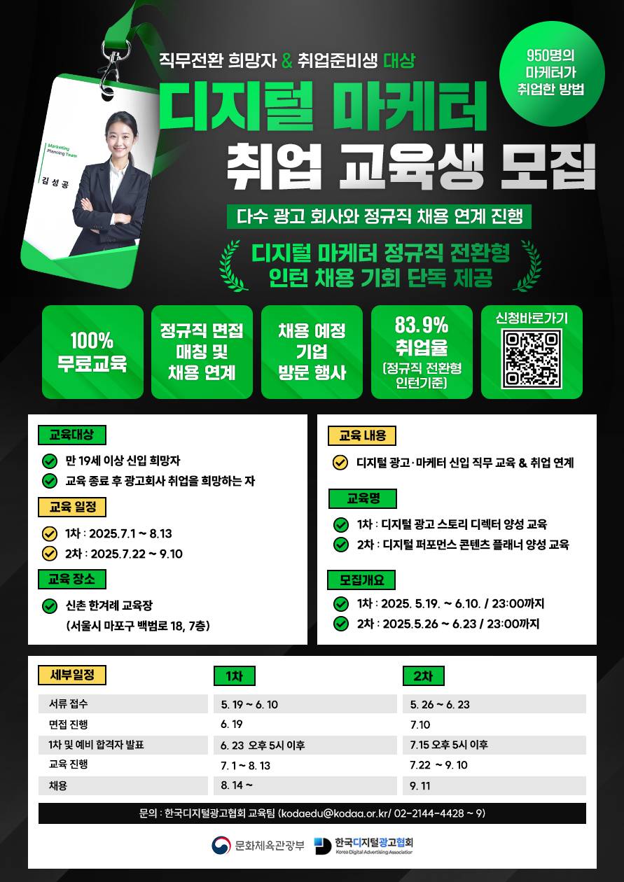 디지털 마케터 취업 매칭 교육생 모집