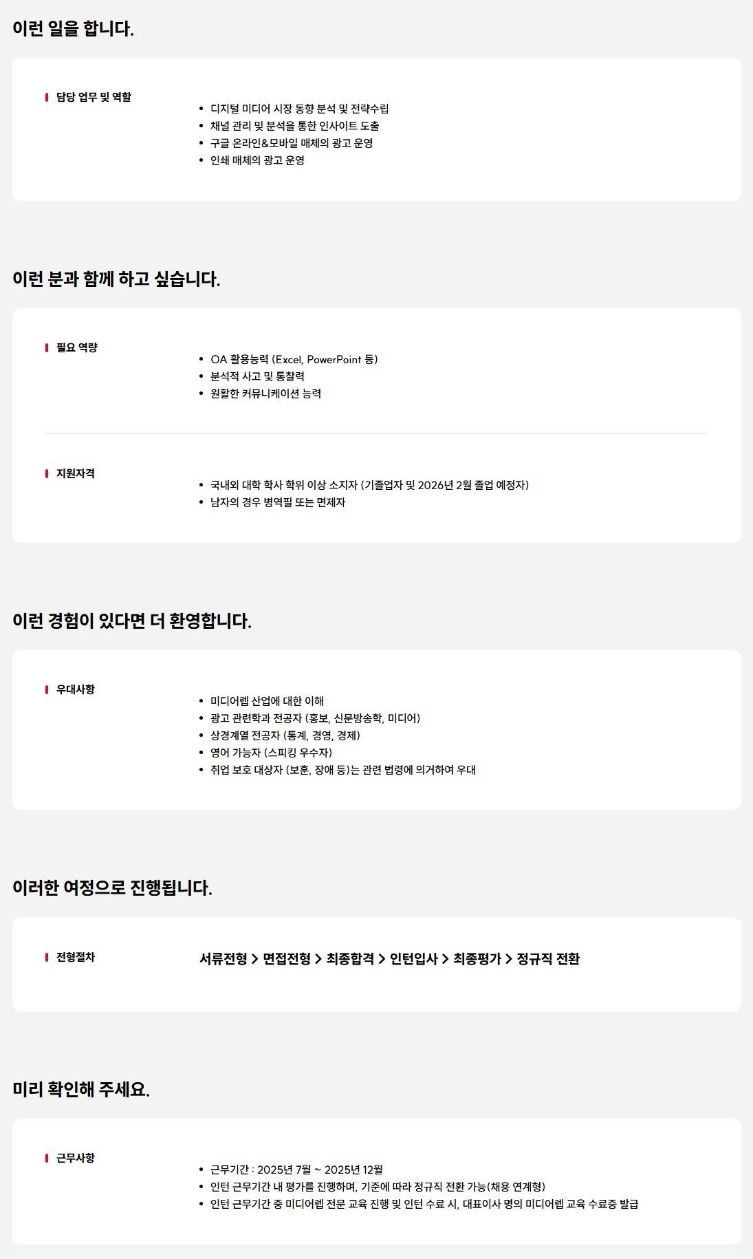 [인크로스] 2025년 하반기 신입(인턴) 채용(매체운영)