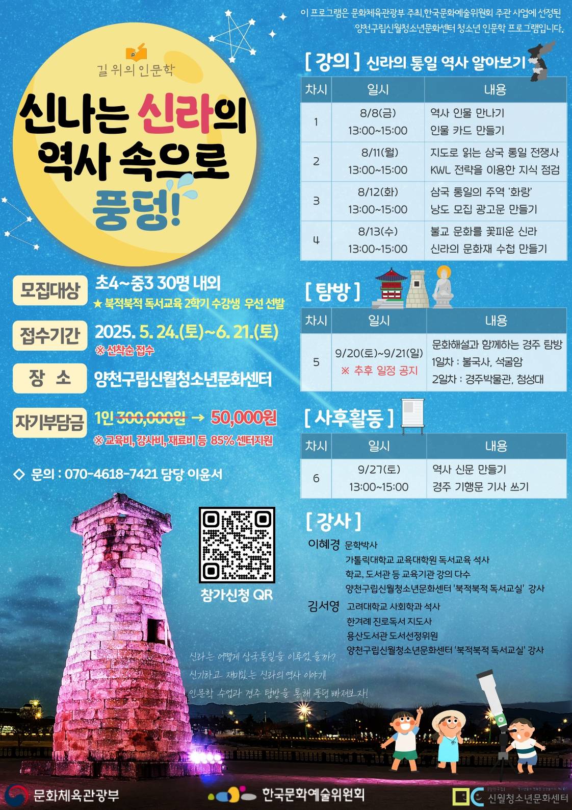 [신월청소년문화센터] 2025 '길위의인문학' 프로그램 보조인력 모집