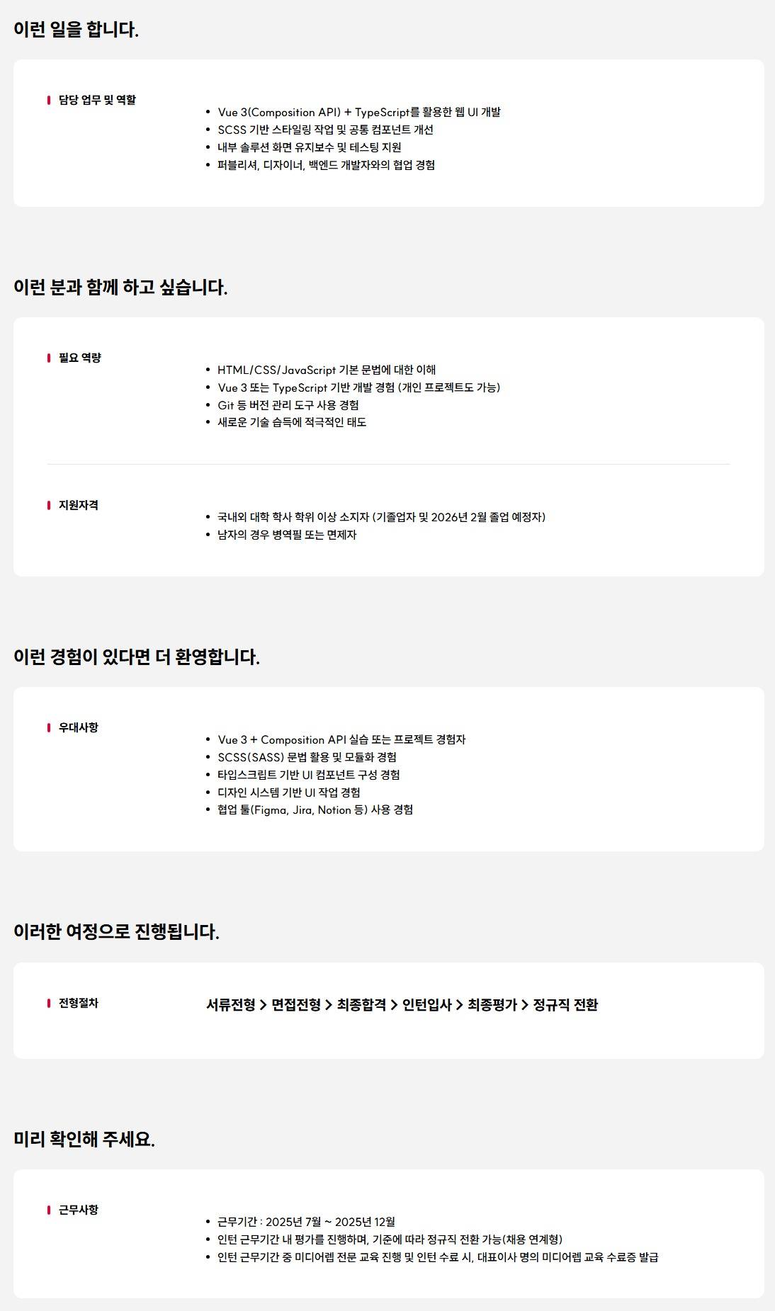 [인크로스] 2025년 하반기 신입(인턴) 채용(Front-end 개발)