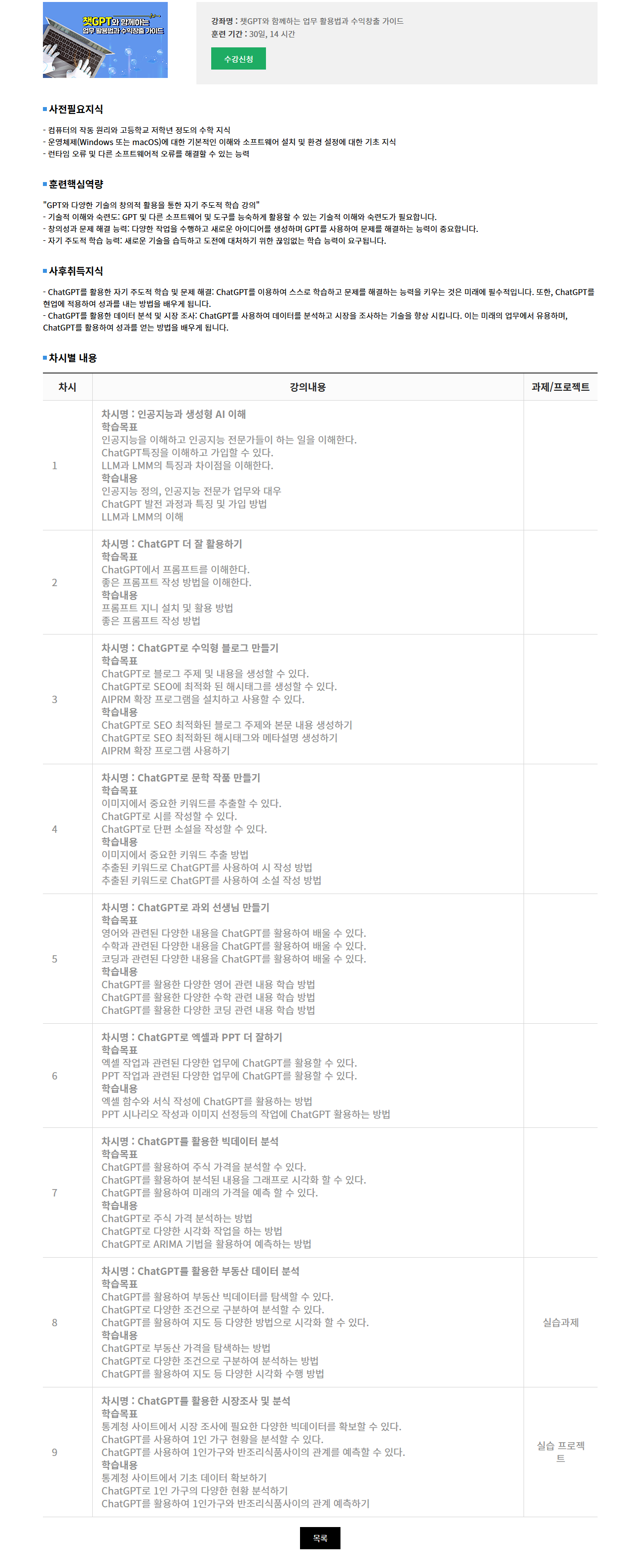 [라인원격평생교육원] 챗GPT와 함께하는 업무 활용법과 수익창출 가이드