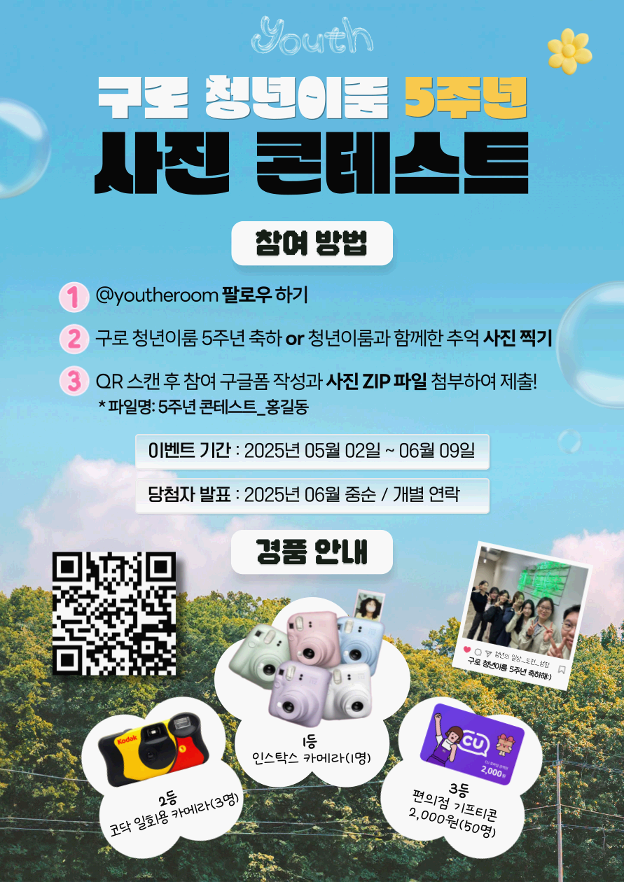 [구로청년이룸] 5주년 사진 콘테스트(~6/9)