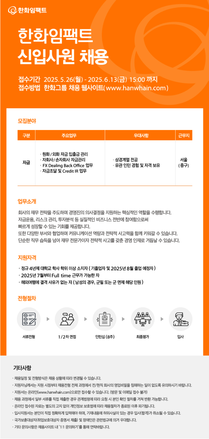 [한화임팩트] 신입사원 채용