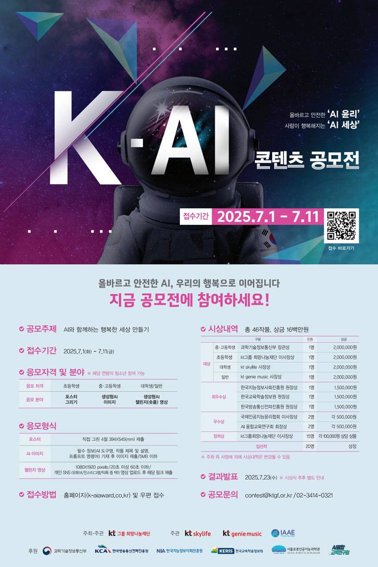K-AI 콘텐츠 공모전