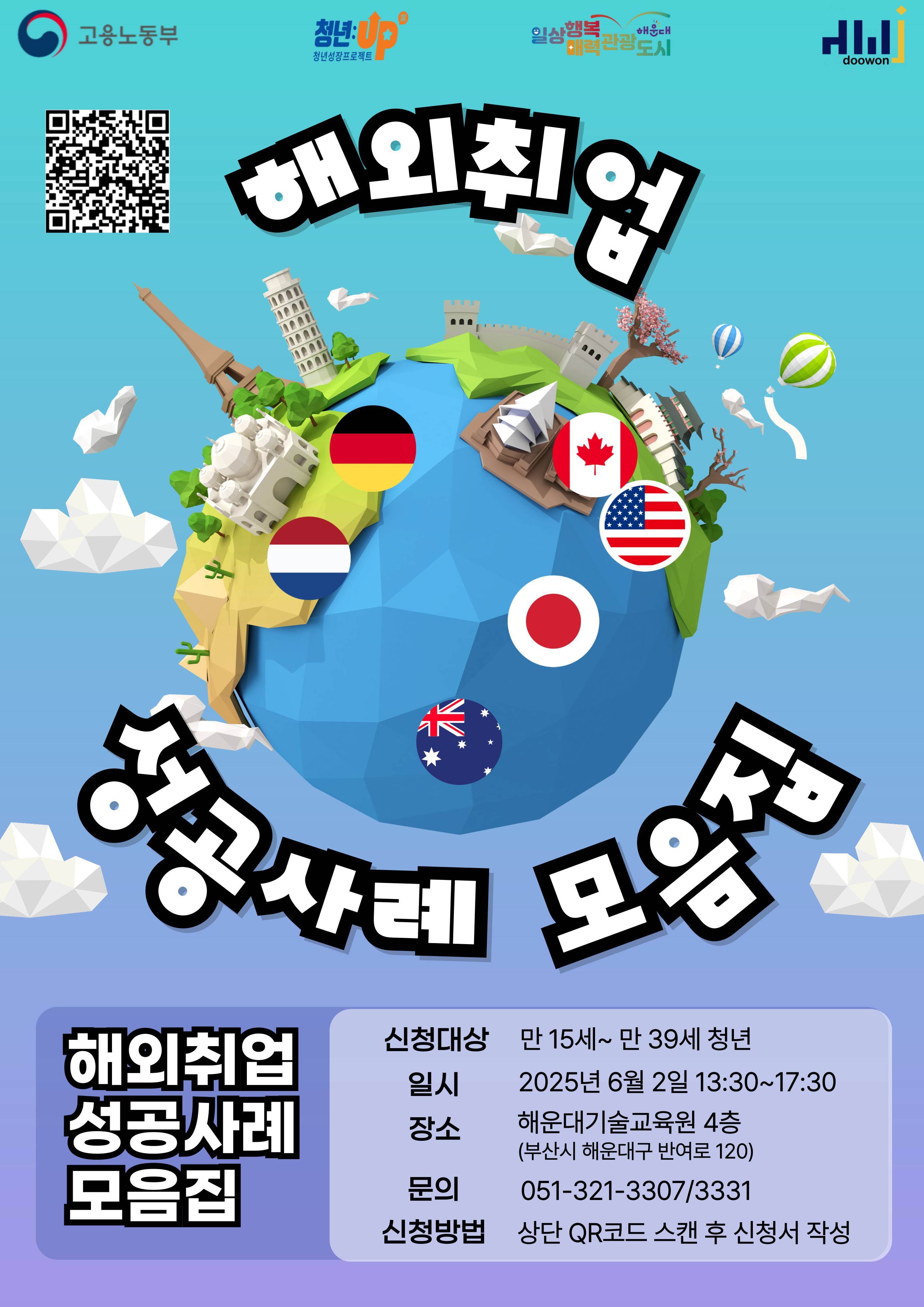 6_2_해외취업_성공사례_모음집
