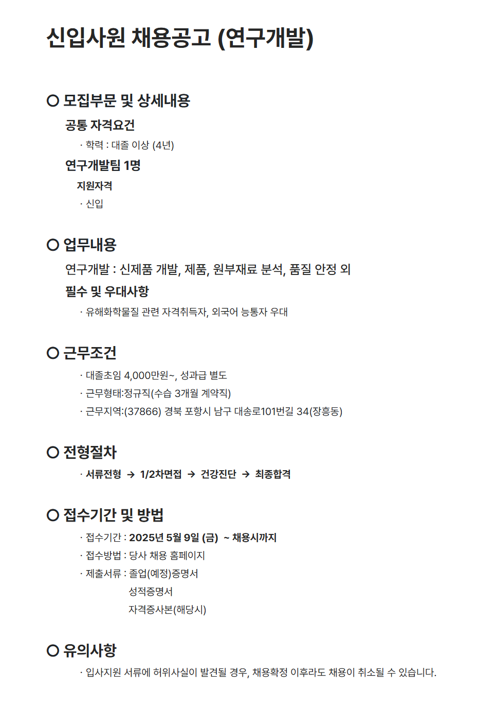 [제일연마공업] 신입사원 (연구개발) 채용