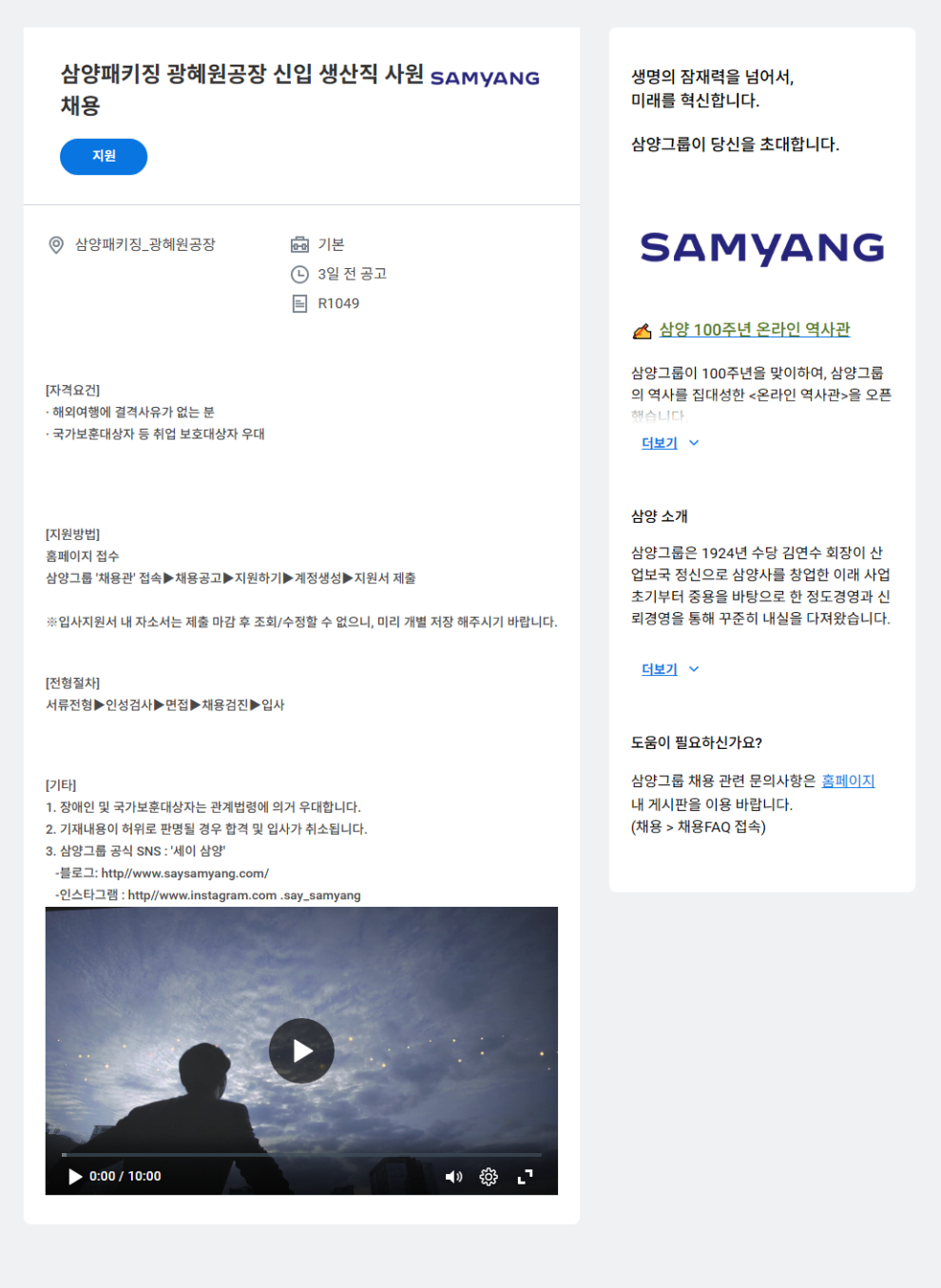 [삼양패키징] 2025년 광혜원공장 생산직 신입 채용 (~05/28)