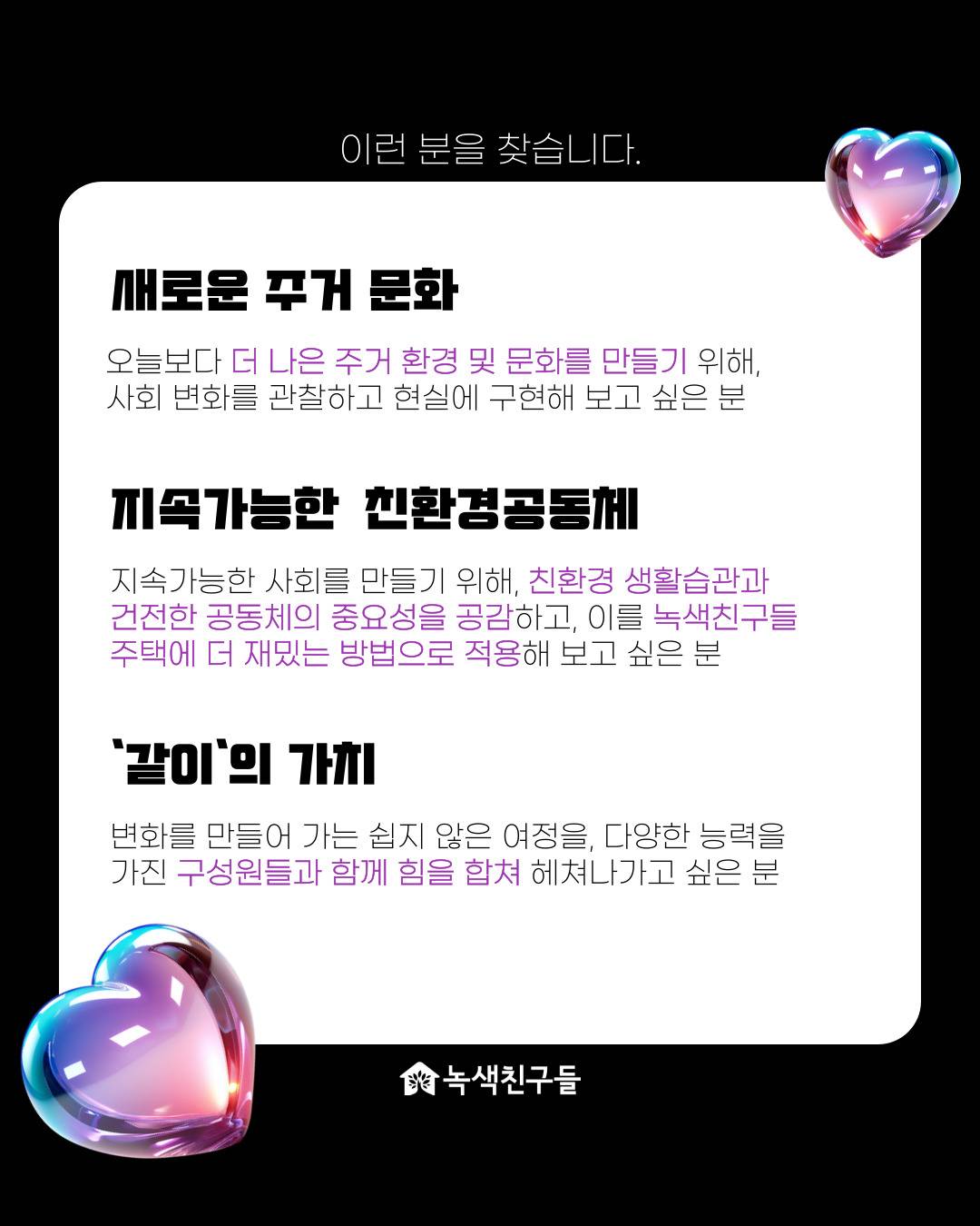 [녹색친구들] 경영사무, 기획MD - 전환형 인턴 채용(2025 서울시 미래청년일자리 지원사업 연계)