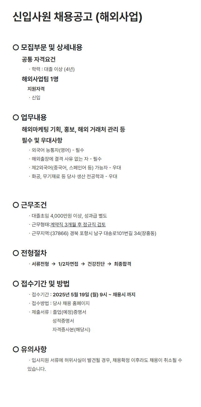 [제일연마공업] 신입사원 채용공고 (해외사업)