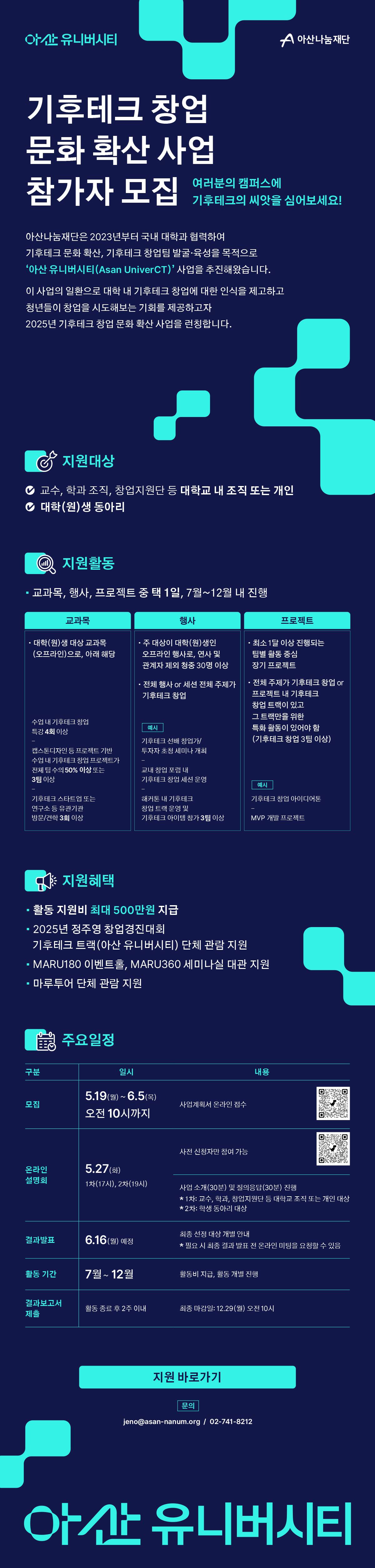 아산 유니버시티 기후테크 창업 문화 확산 사업 참가자 모집