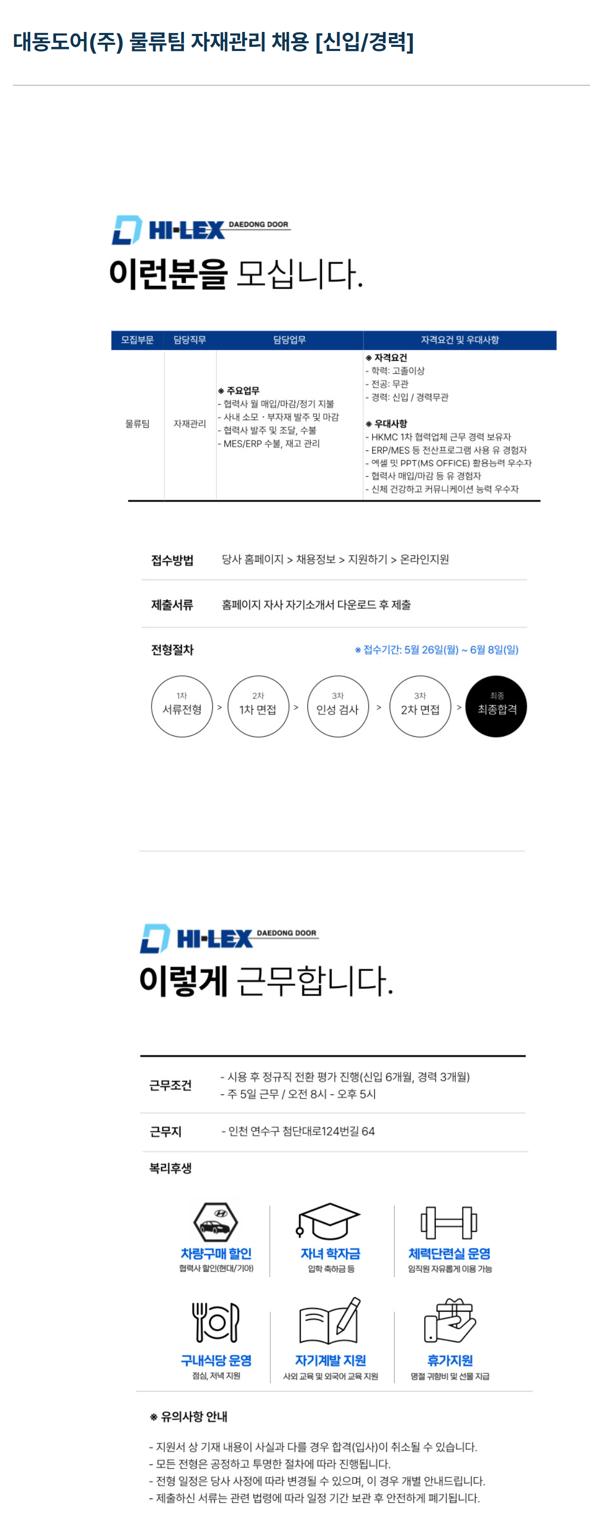 [대동도어] 물류팀 자재관리 채용 (신입/경력)