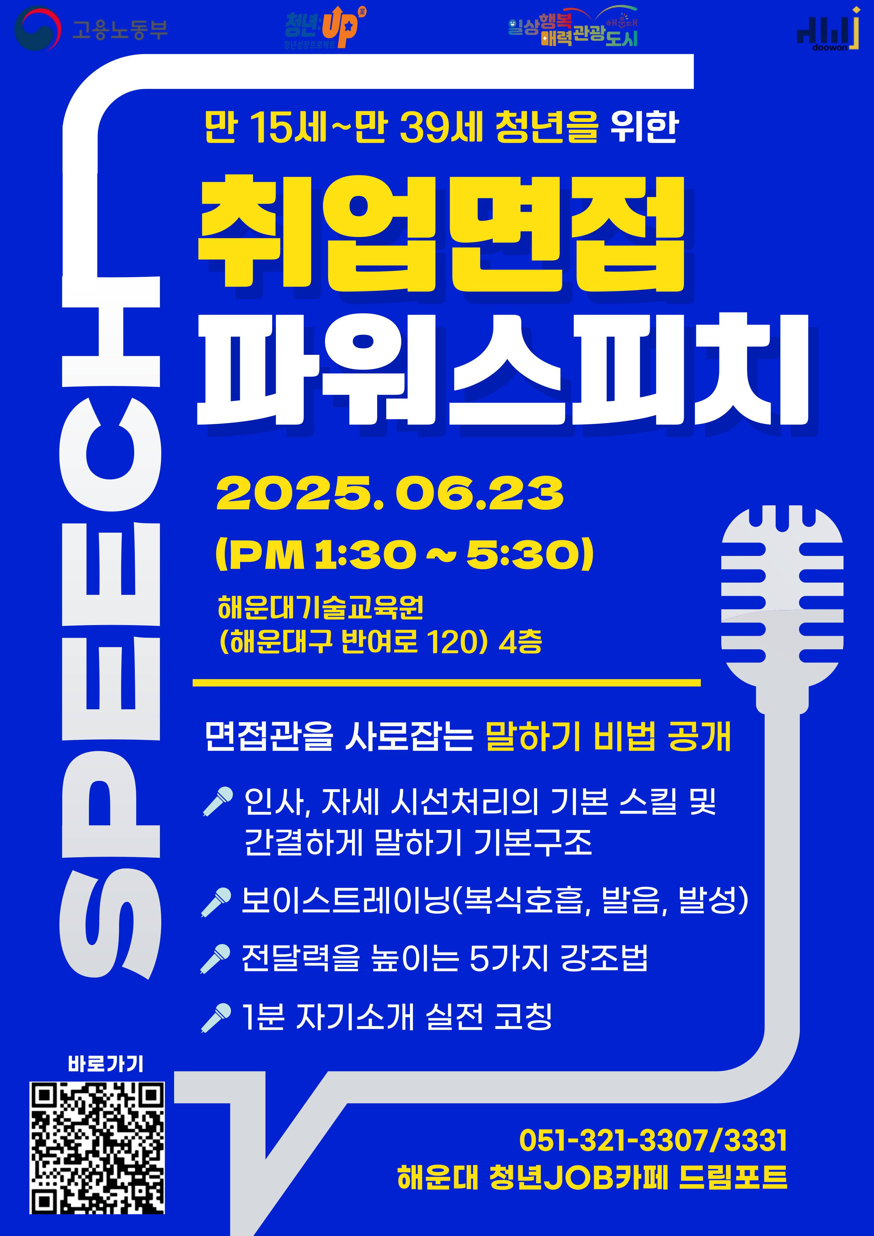 취업면접-파워스피치