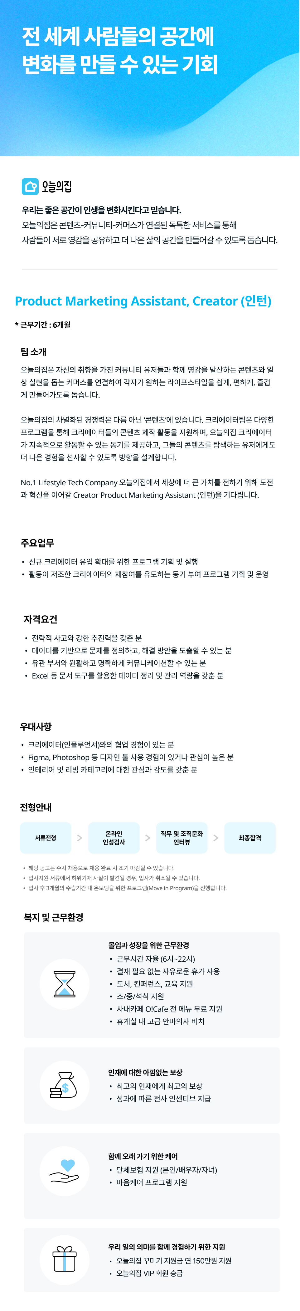 [버킷플레이스] Product Marketing Assistant, Creator (인턴)