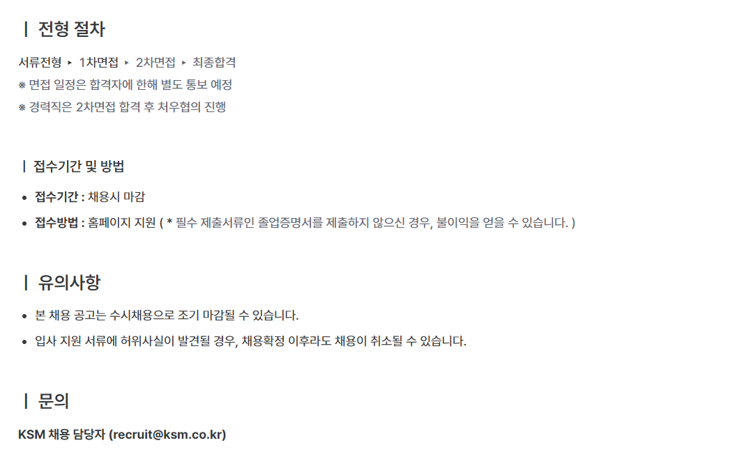 [한국씰마스타] 2025년 채용_인사 (KSM)