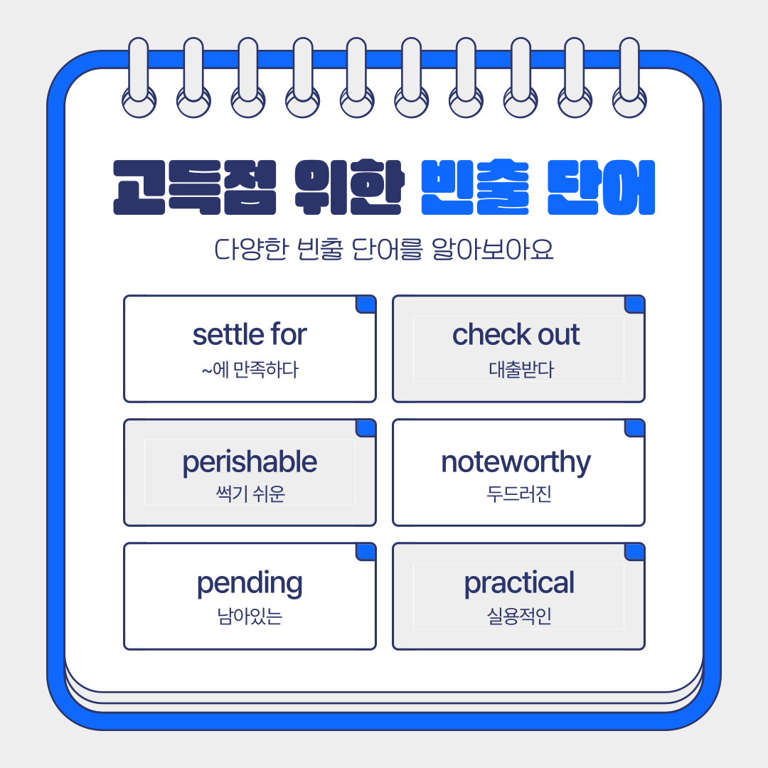 토스(TO-S) 단기간 방학 토익스터디
