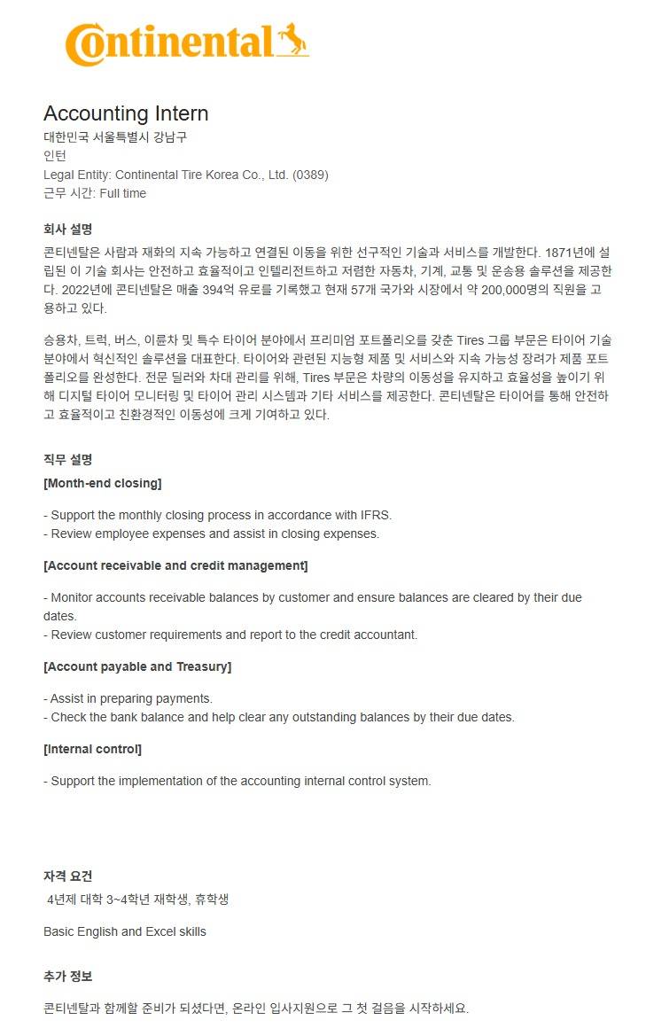 [콘티넨탈타이어코리아] Accounting(회계) Intern