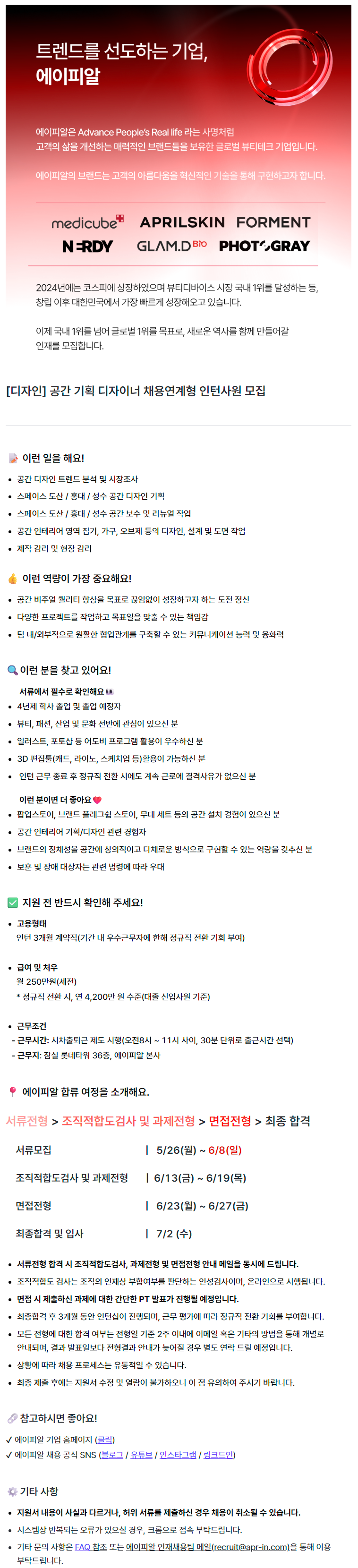 [디자인] 공간 기획 디자이너 채용연계형 인턴사원 모집