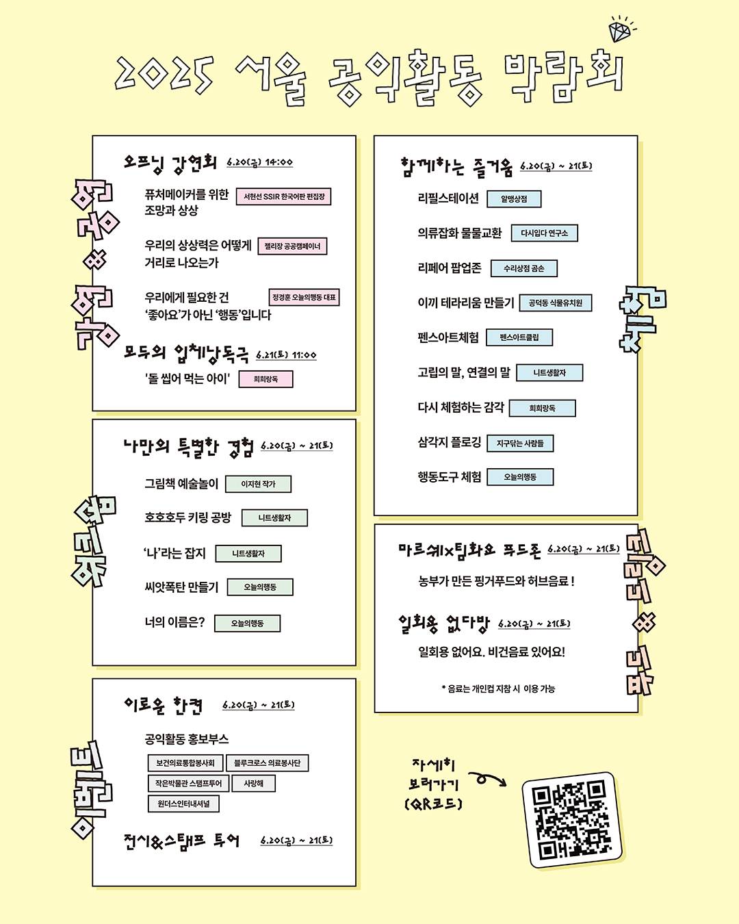 2025 서울공익활동 박람회