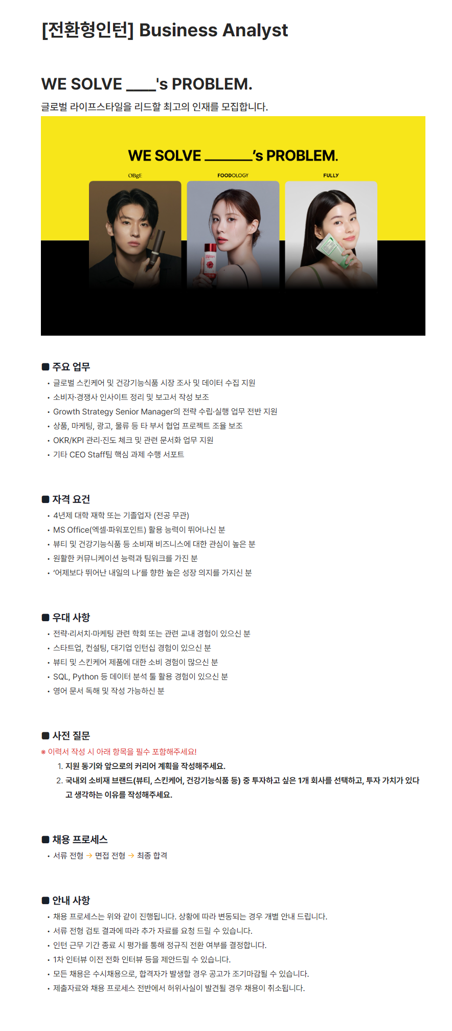 [어댑트] Business Analyst (전환형 인턴)