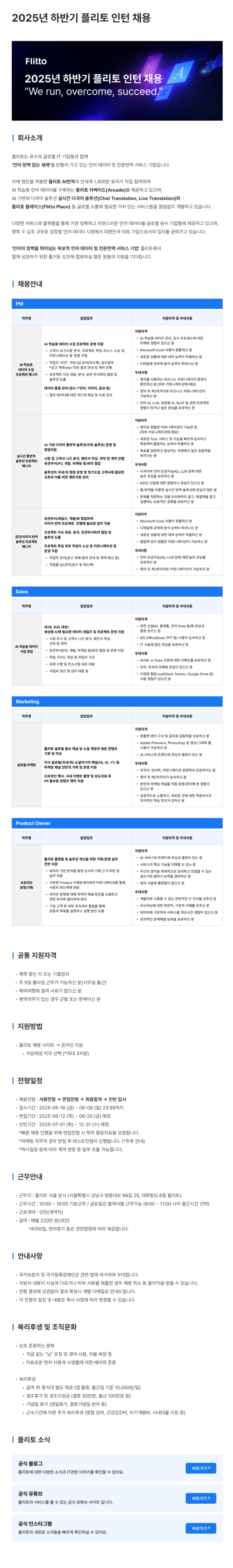 [플리토] 2025년 하반기 인턴 채용
