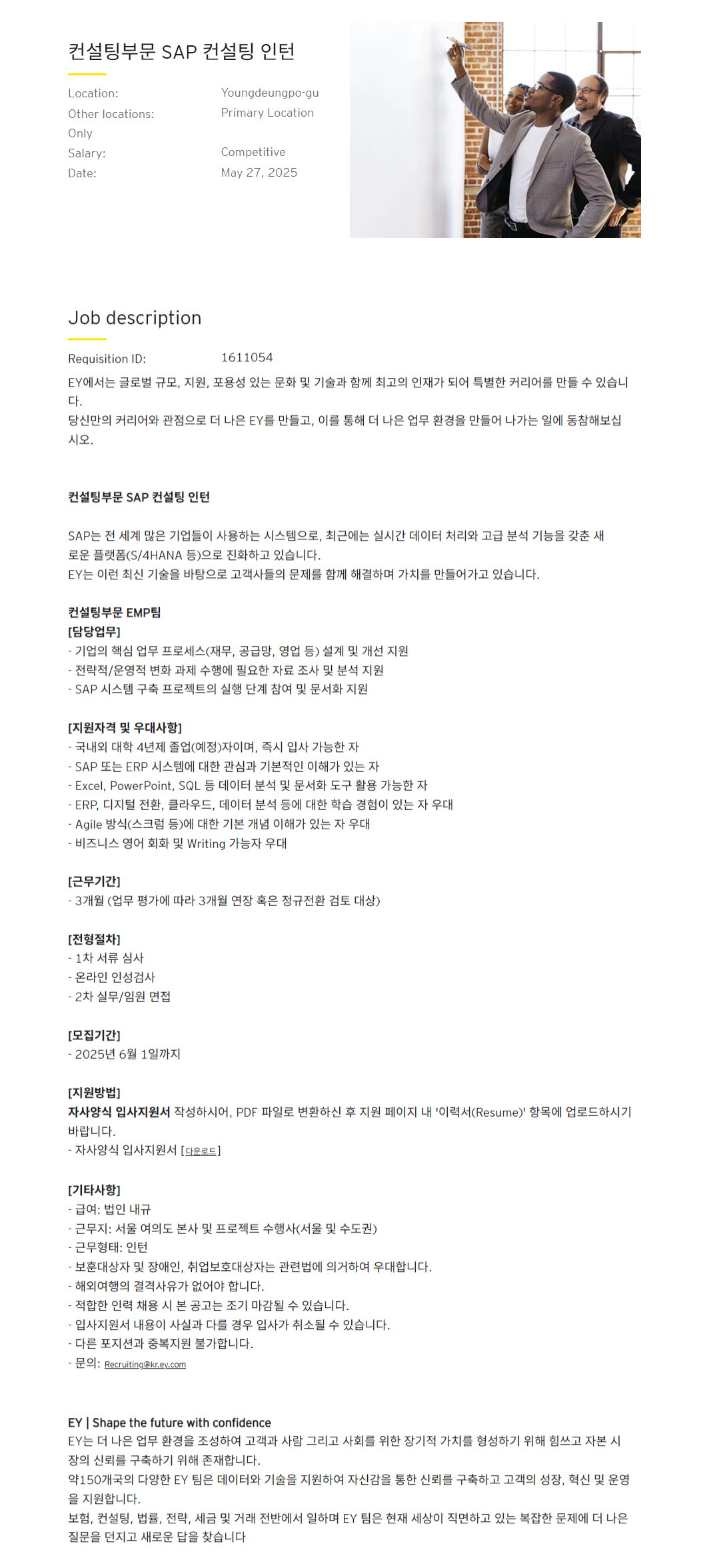 [EY한영] 컨설팅부문 SAP 컨설팅 인턴