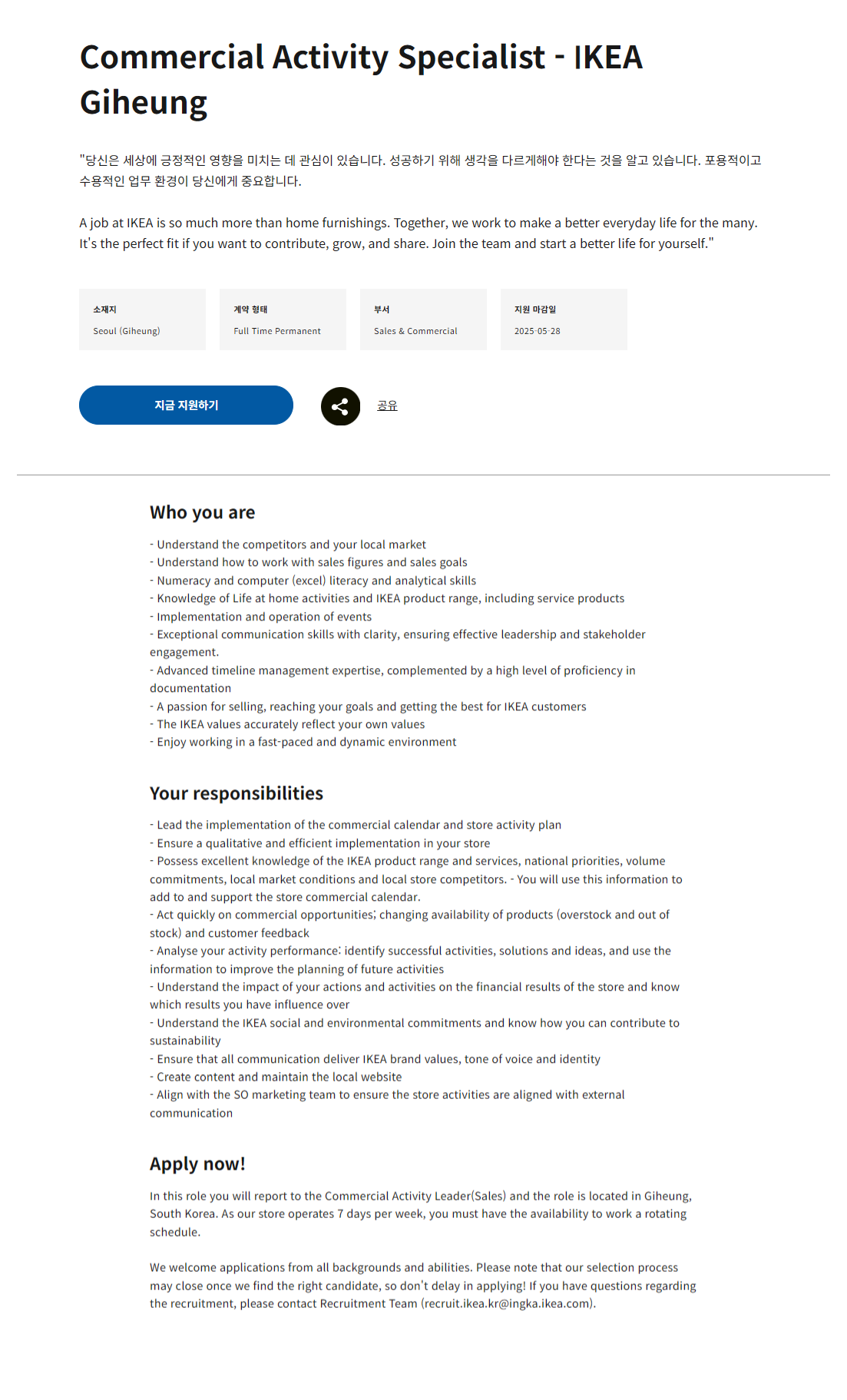 [이케아코리아] Commercial Activity Specialist - IKEA Giheung