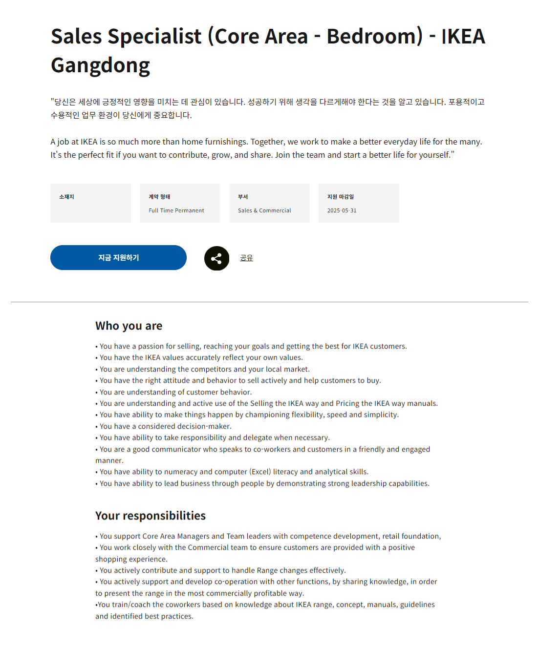 [이케아코리아] Sales Specialist (Core Area - Bedroom) - IKEA Gangdong