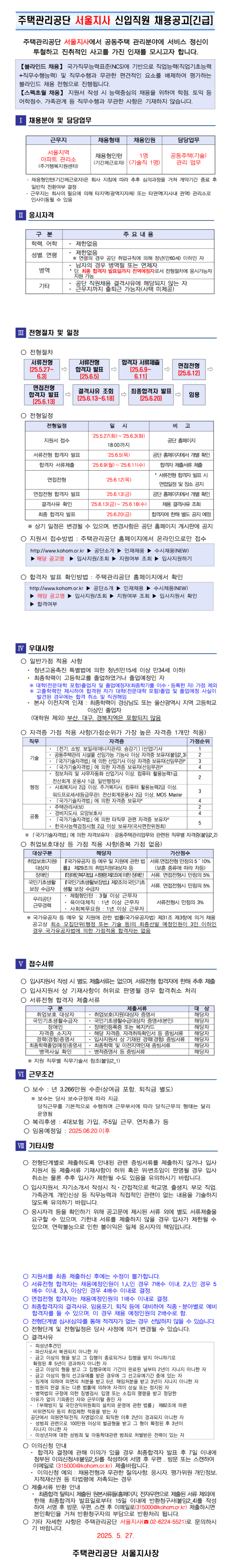 [주택관리공단] 서울지사 채용형 인턴(기술직) 채용