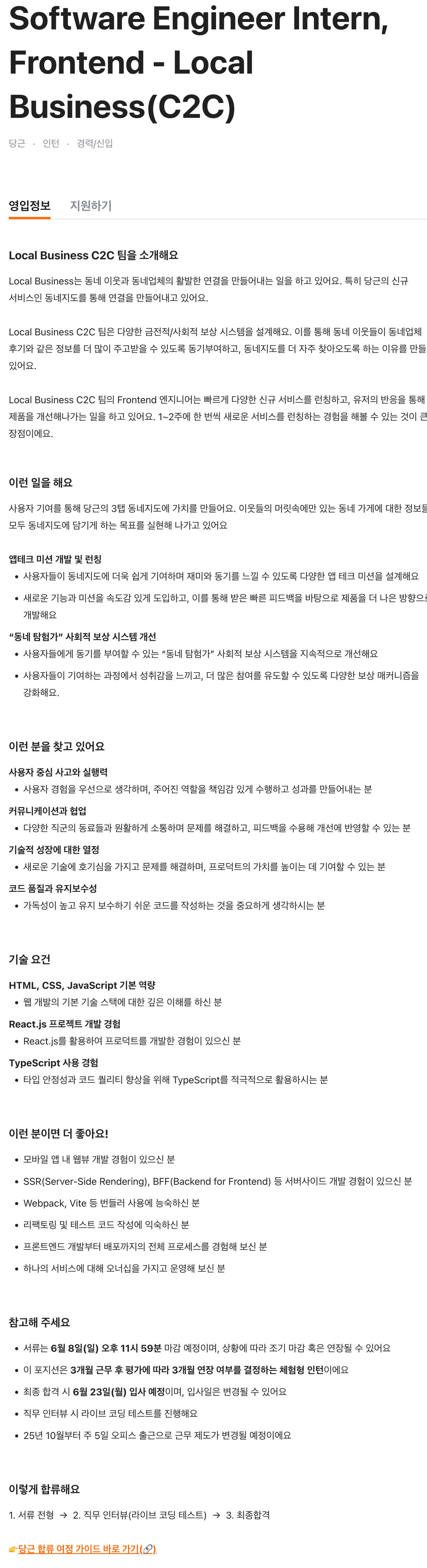 Software Engineer Intern, Frontend - Local Business(C2C)