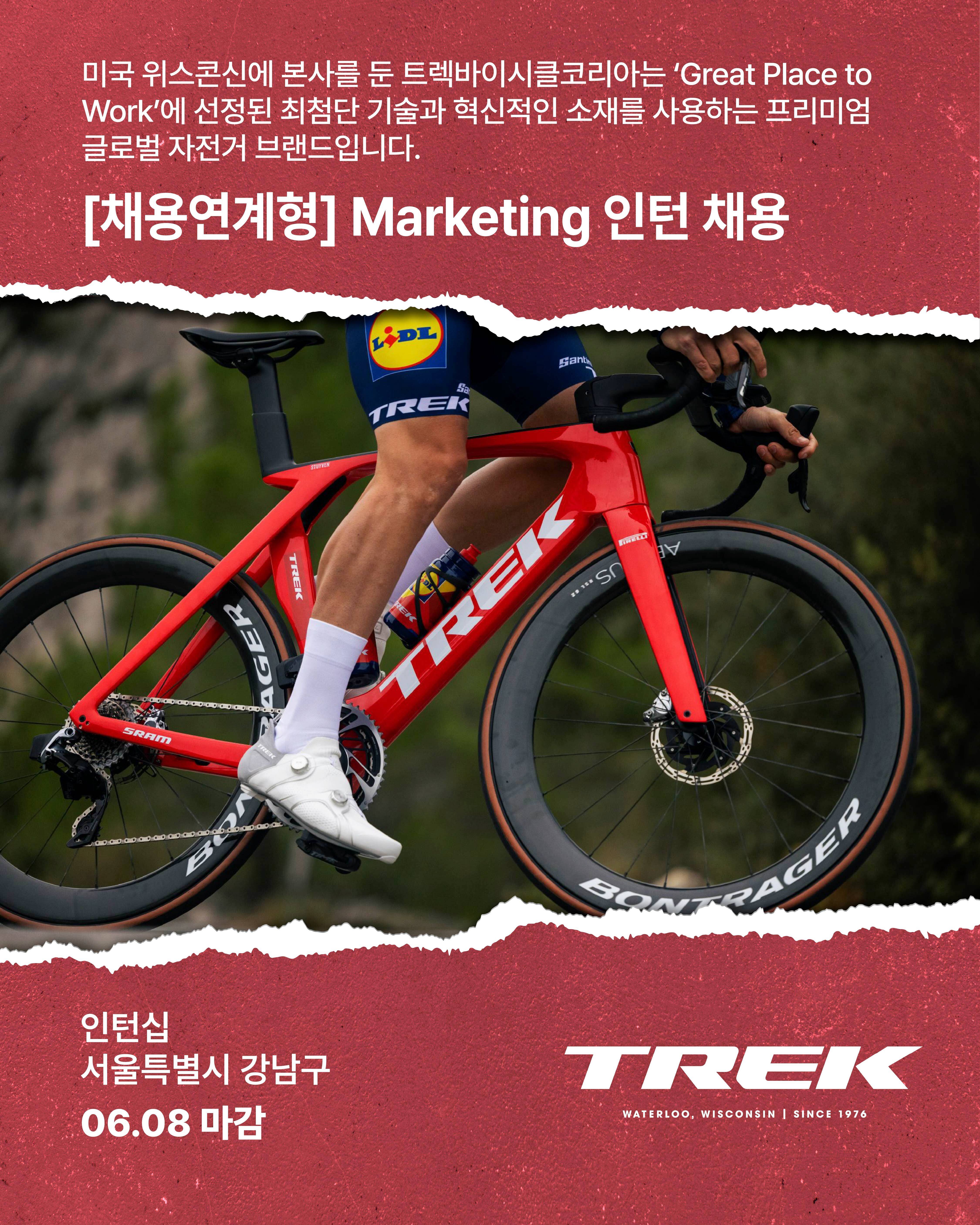 [트렉바이시클코리아]  (채용연계형)마케팅 인턴 채용(~06.08)