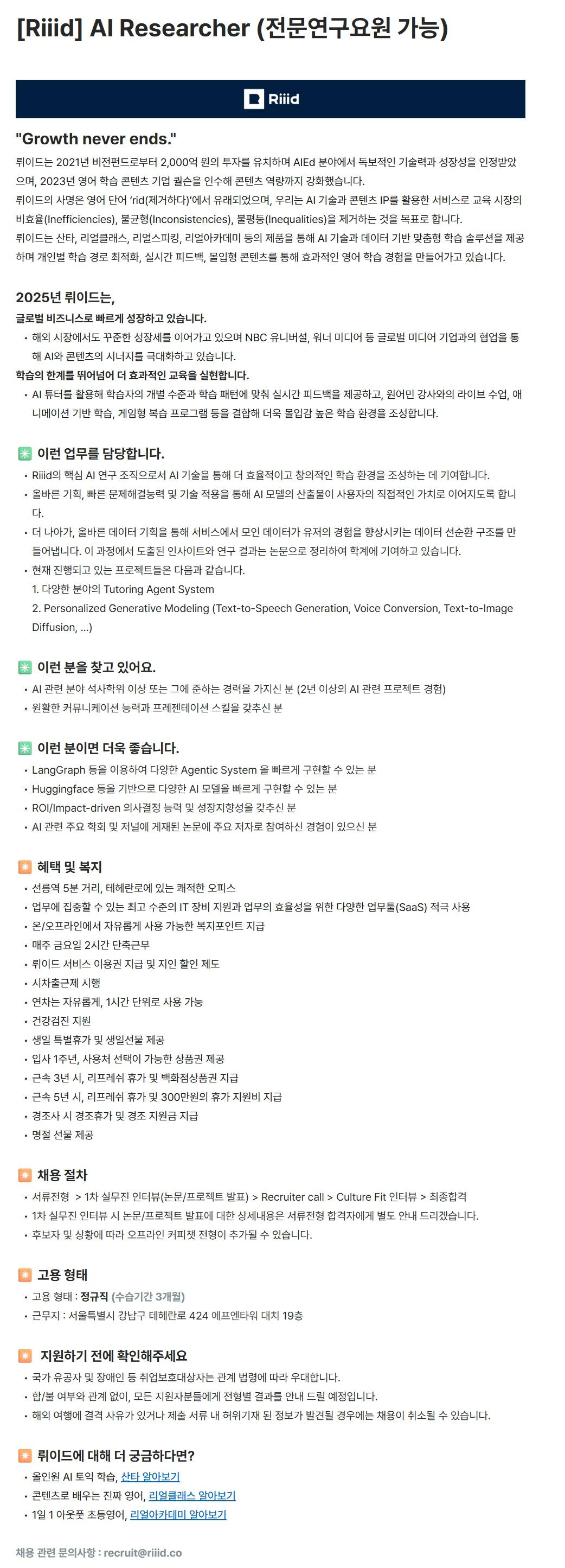 [뤼이드] AI Researcher (전문연구요원 가능)