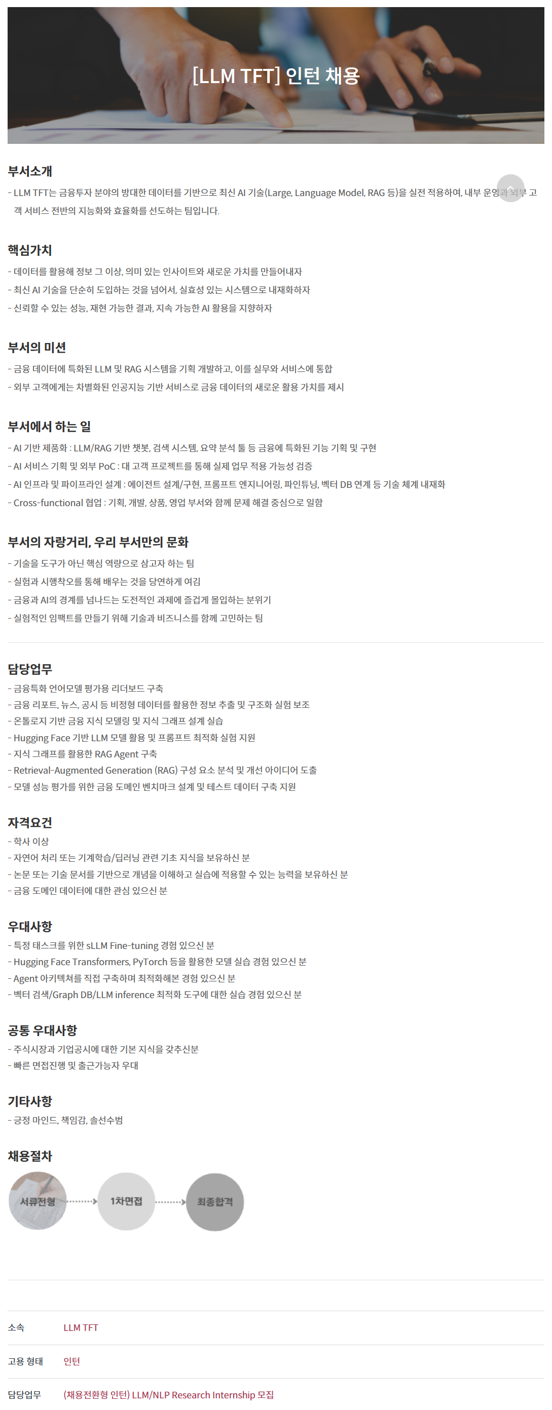 [에프앤가이드] LLM TFT 인턴 채용