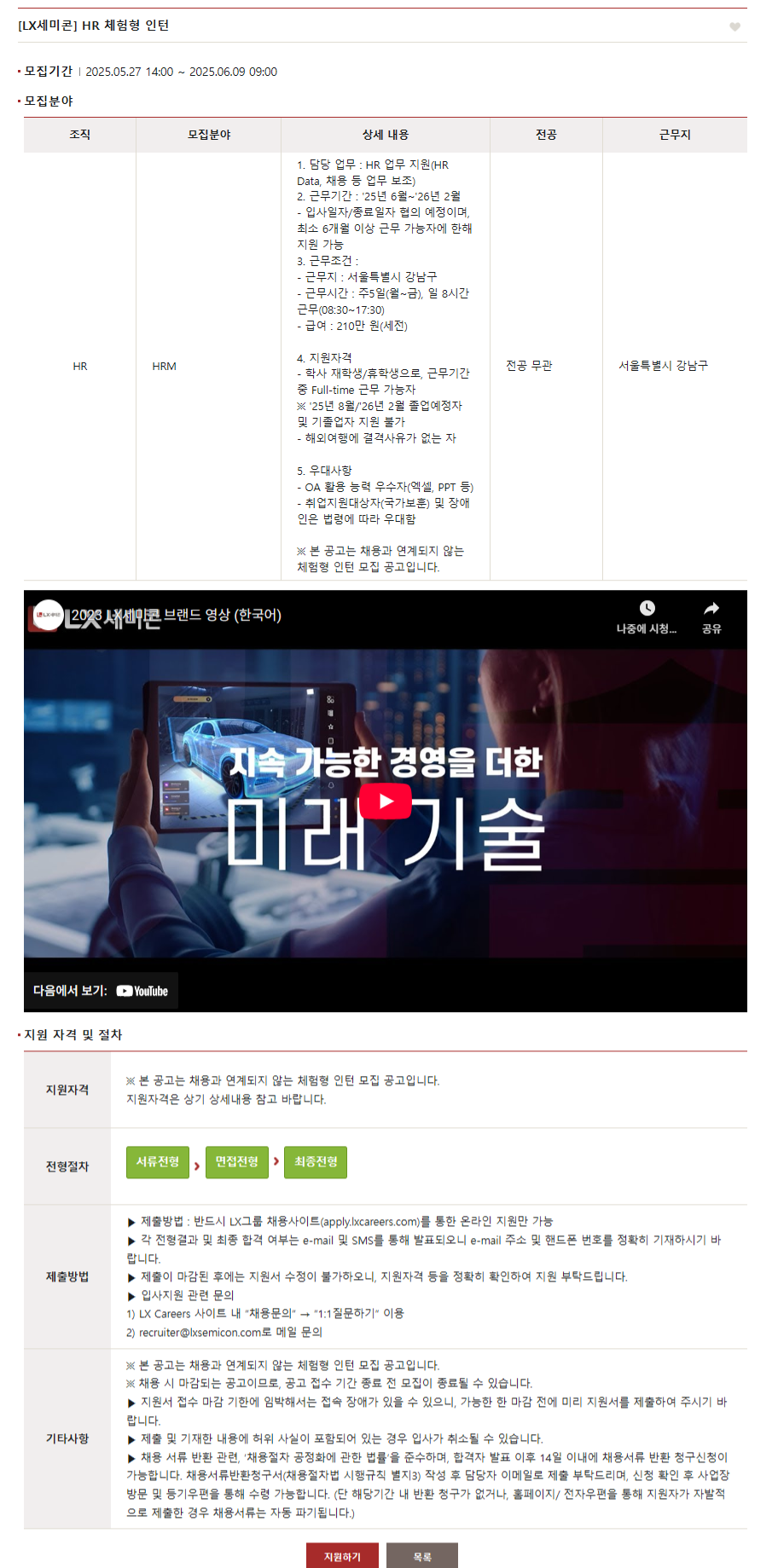 [LX세미콘] HR 체험형 인턴