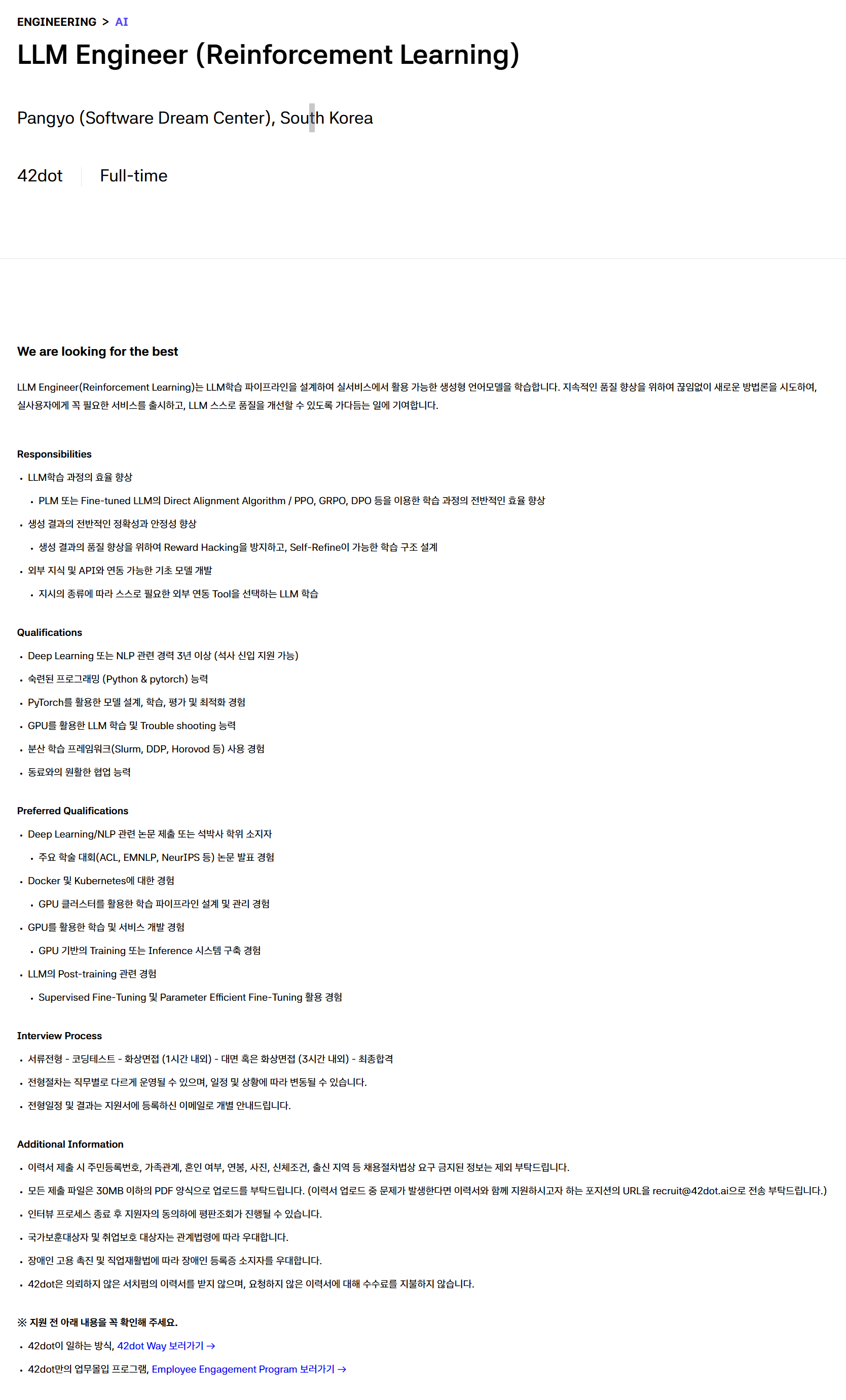 [포티투닷] LLM Engineer (Reinforcement Learning) 채용