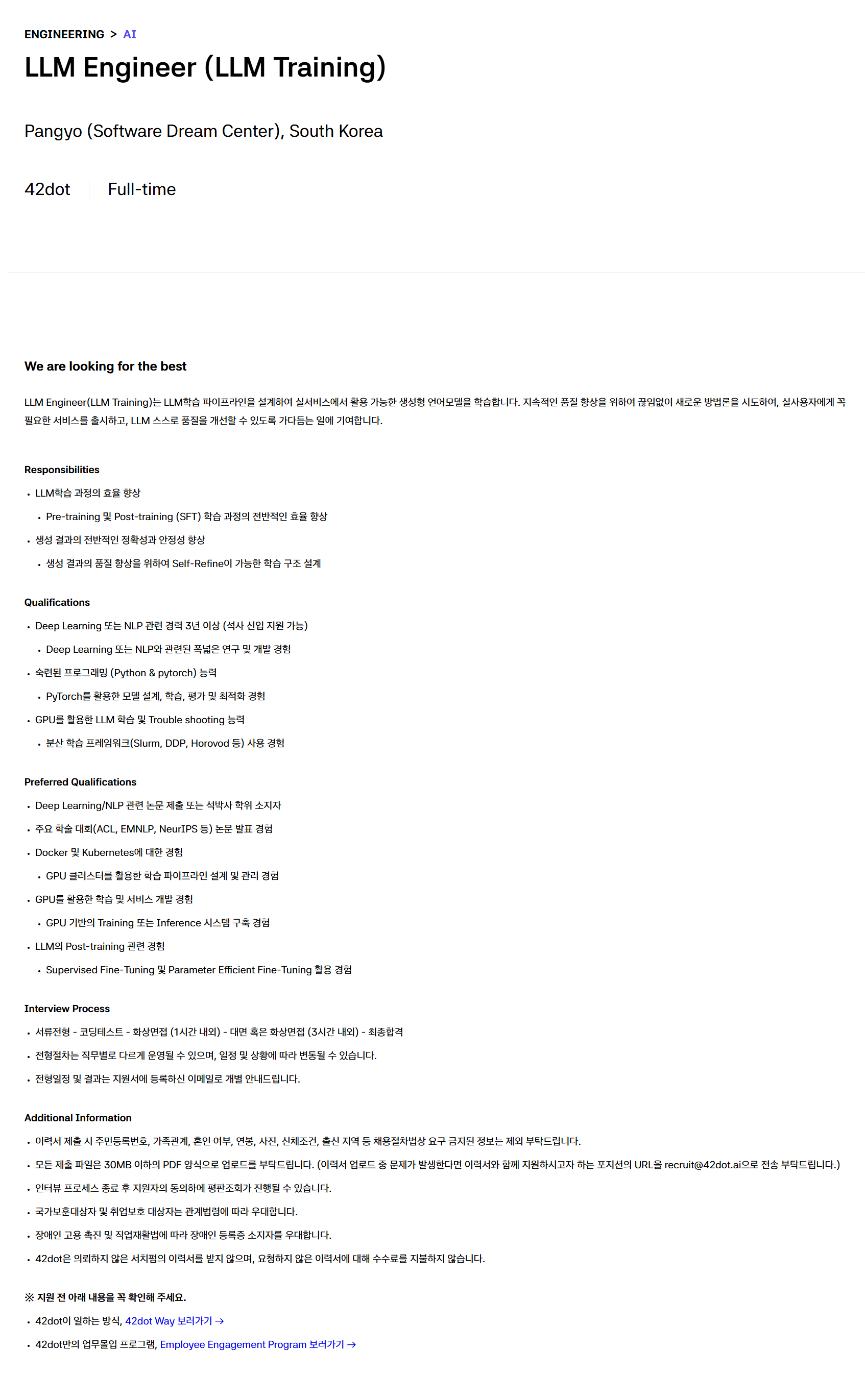 [포티투닷] LLM Engineer (LLM Training) 채용