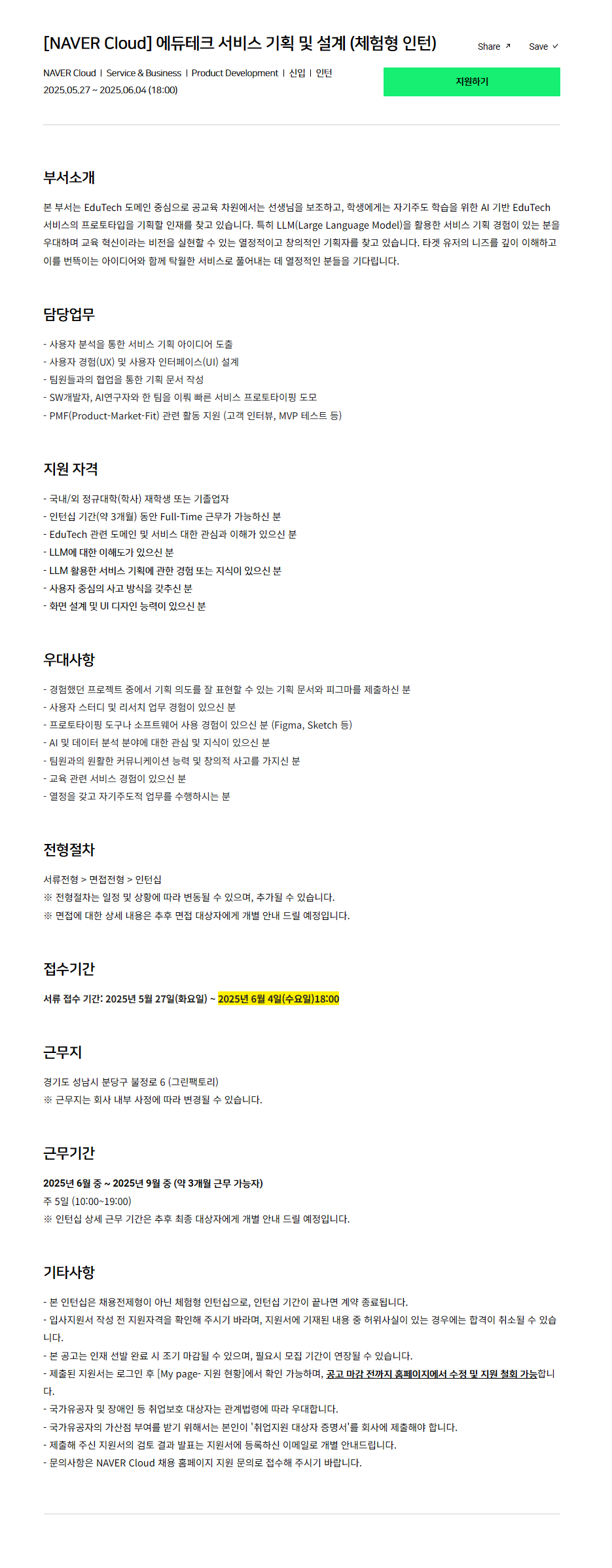 [NAVER Cloud] 에듀테크 서비스 기획 및 설계 (체험형 인턴)