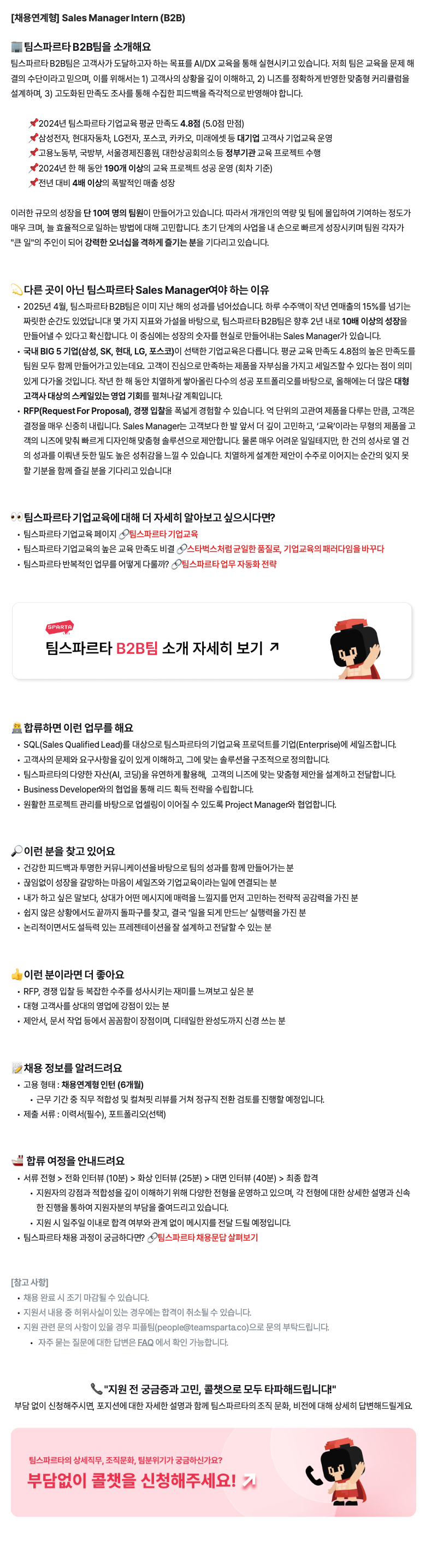 [채용연계형] Sales Manager Intern (B2B)