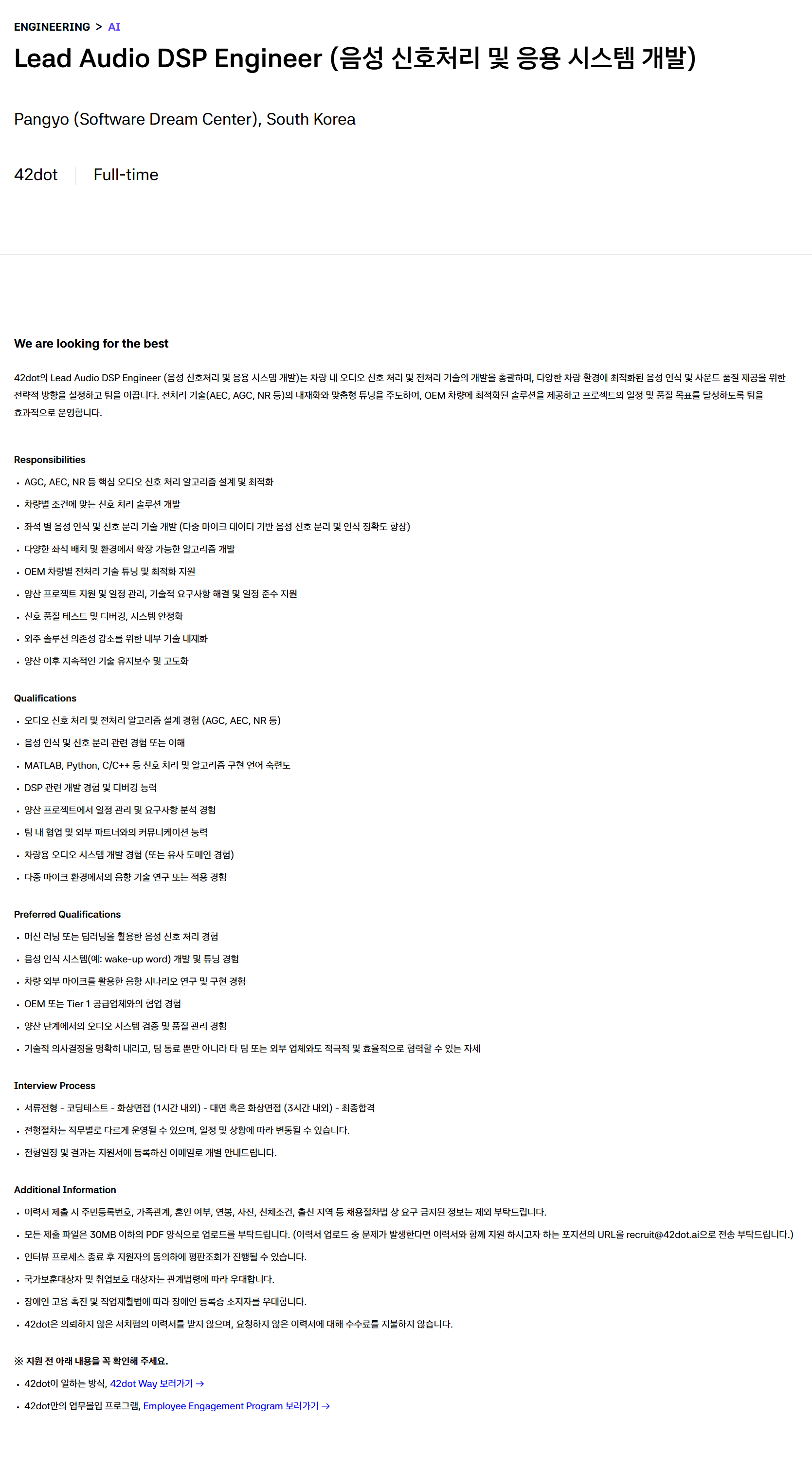 [포티투닷] Lead Audio DSP Engineer (음성 신호처리 및 응용 시스템 개발) 채용