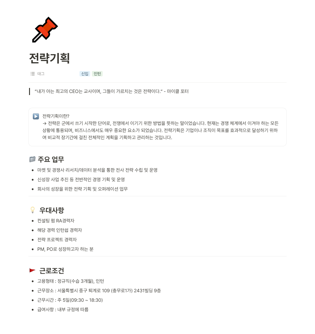 [커뮤니케이션앤컬쳐] 전략기획 인턴