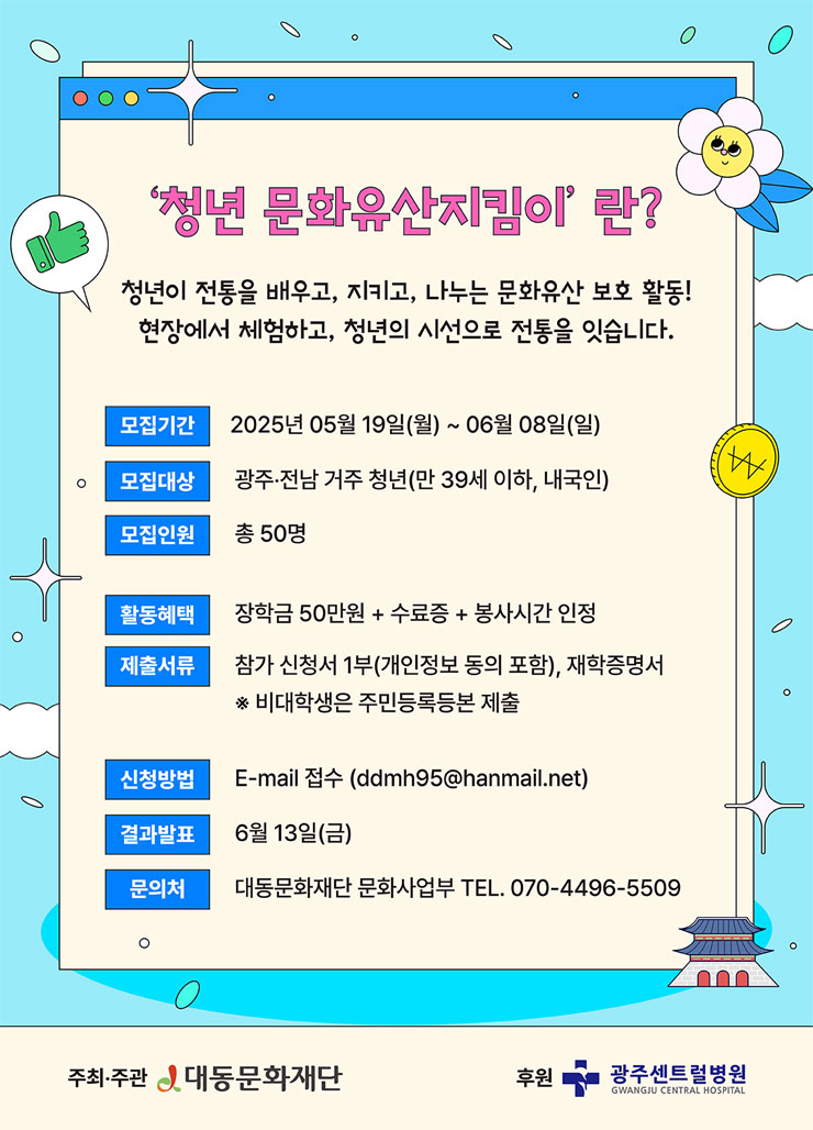 2025 청년 문화유산지킴이 1기 모집