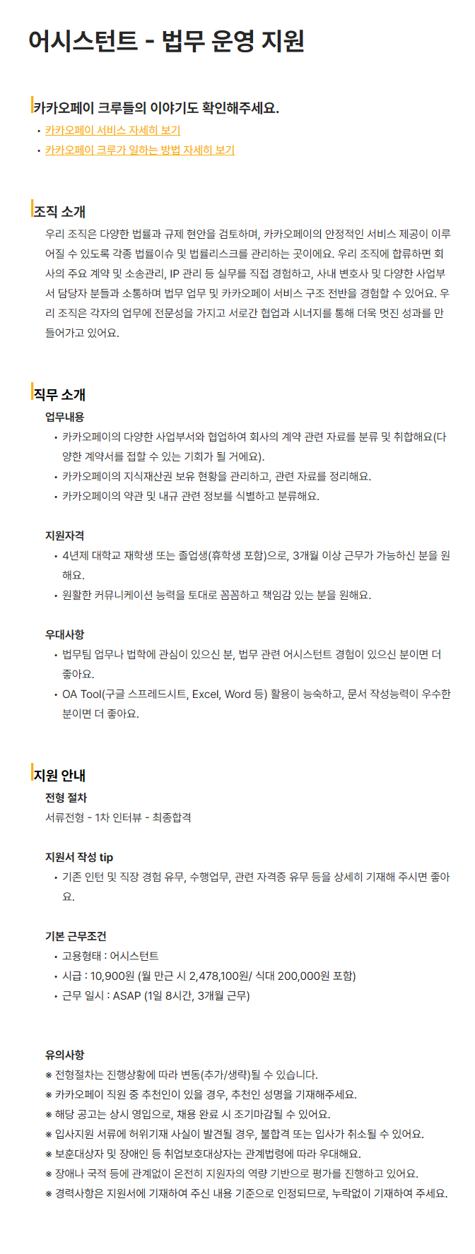 [카카오페이] 어시스턴트 - 법무 운영 지원