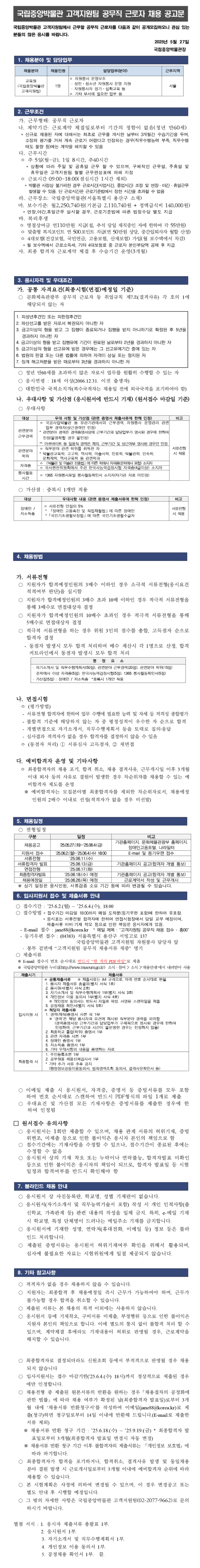 [국립중앙박물관] 고객지원팀 공무직 근로자 채용