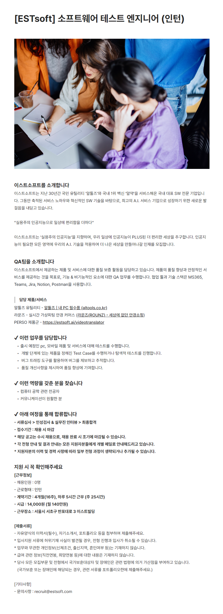 [ESTsoft] 소프트웨어 테스트 엔지니어 (인턴)