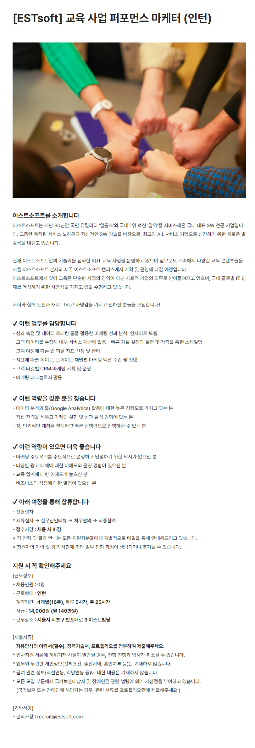 [ESTsoft] 교육 사업 퍼포먼스 마케터 (인턴)