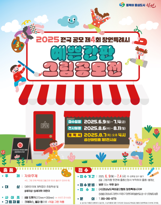 제4회 예쁜 간판 그림 공모전