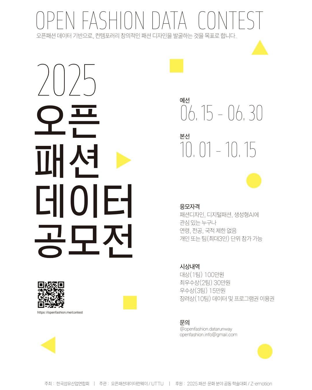 2025 오픈패션 데이터 공모전