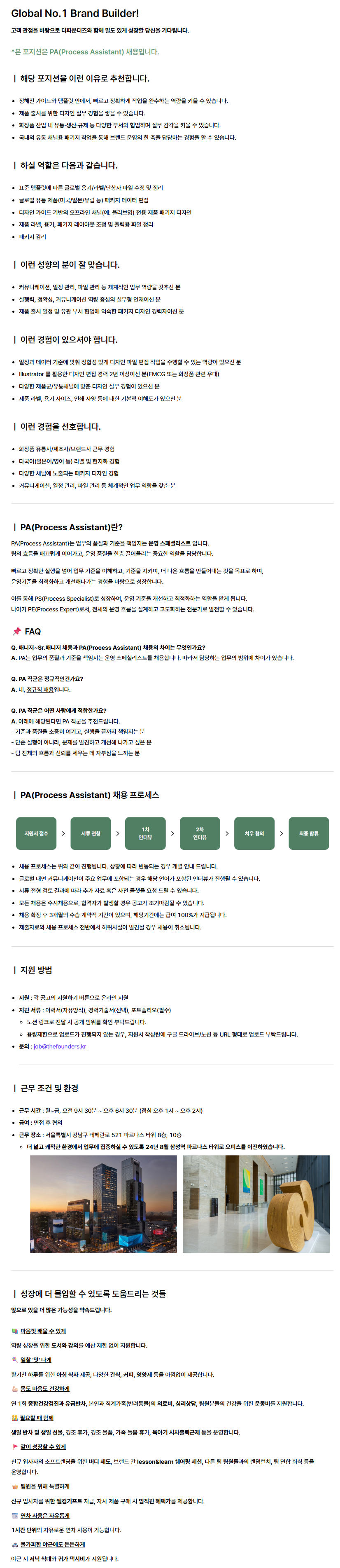 [ANUA 아누아] 제품 운영 디자이너_PA(Process Assistant)