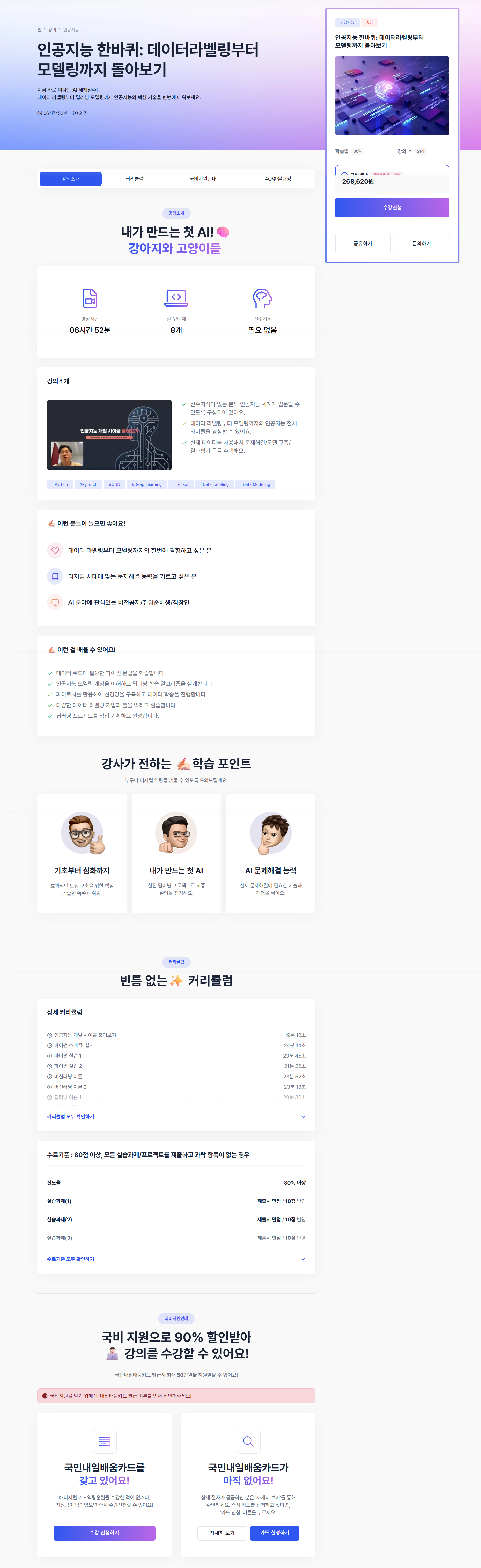 [잇츠캠퍼스] 인공지능 한바퀴: 데이터라벨링부터 모델링까지 돌아보기